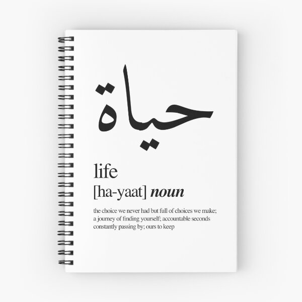 Item preview, Hayaat // Life designed and sold by amomentarypause.
