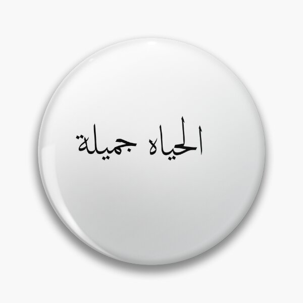 Item preview, Arabic Calligraphy: Life is beautiful designed and sold by ArteroAI.