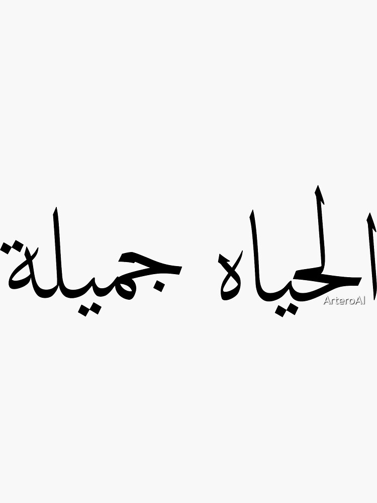"Arabic Calligraphy Life is beautiful" Sticker for Sale by ArteroAI