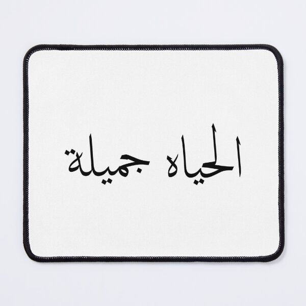 Item preview, Arabic Calligraphy: Life is beautiful designed and sold by ArteroAI.