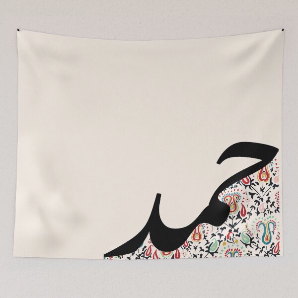 Item preview, Hamd حمد Praise Arabic Islamic Calligraphy in Ethnic Pattern designed and sold by ZamZamDesign.
