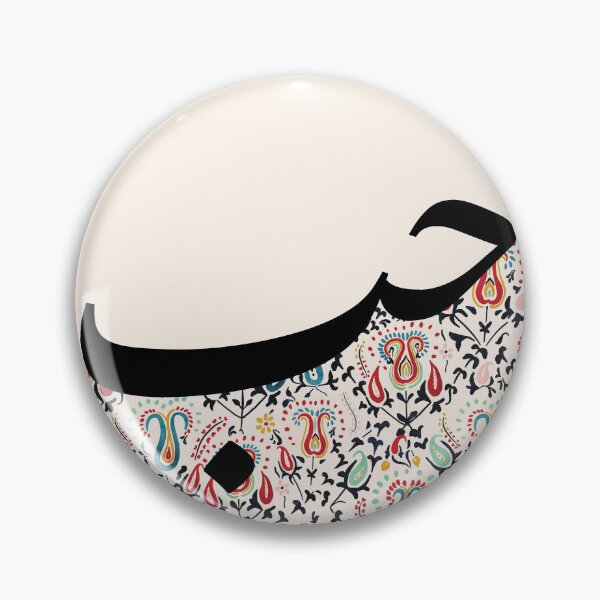Item preview, Hub Hubb حب Love Arabic Calligraphy in Ethnic Pattern designed and sold by ZamZamDesign.