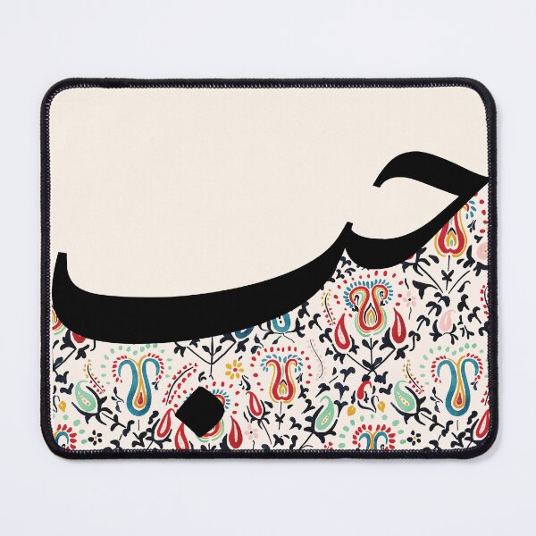 Item preview, Hub Hubb حب Love Arabic Calligraphy in Ethnic Pattern designed and sold by ZamZamDesign.