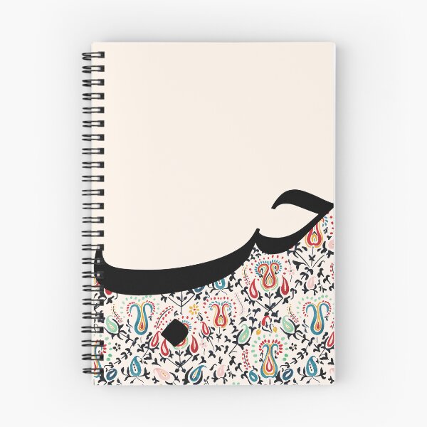 Item preview, Hub Hubb حب Love Arabic Calligraphy in Ethnic Pattern designed and sold by ZamZamDesign.