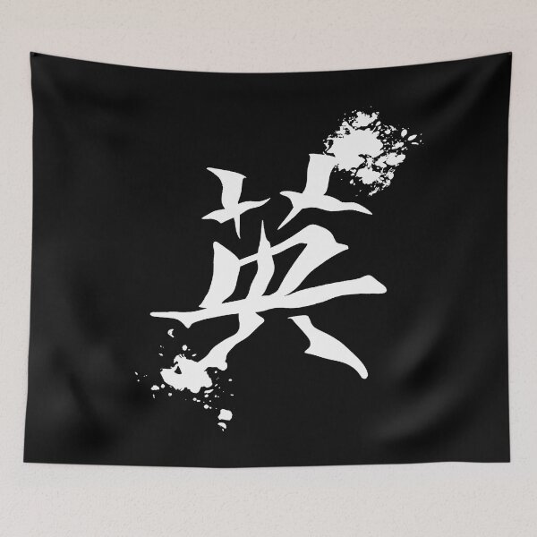 Item preview, kanji character "courage", gift idea chinese designed and sold by Kirei-Lily.