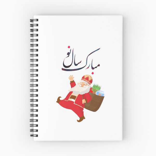 Item preview,  Persian New Year, Nowruz, Nooroz, نوروز مبارک, تبریک سال نو ایرانی designed and sold by PersianGallary.