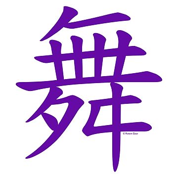 Artwork thumbnail, "Mai" Dance Kanji / Hanzi T-Shirt (Purple Version) by rotemgear
