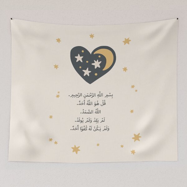 Item preview, Quran Sura Surat AlIkhlas al ikhlas Nursery سورة الاخلاص قل هو الله احد designed and sold by ZamZamDesign.