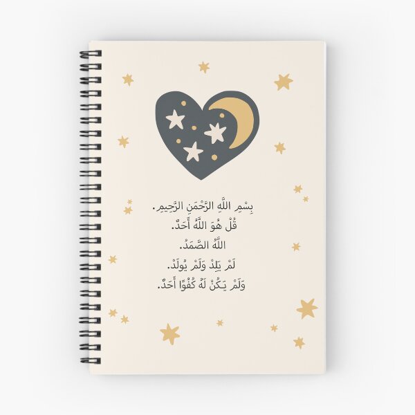 Item preview, Quran Sura Surat AlIkhlas al ikhlas Nursery سورة الاخلاص قل هو الله احد designed and sold by ZamZamDesign.