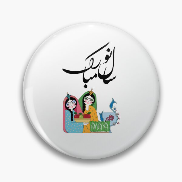 Item preview, Persian New Year, Nowruz, Nooroz, نوروز مبارک, تبریک سال نو ایرانی designed and sold by PersianGallary.