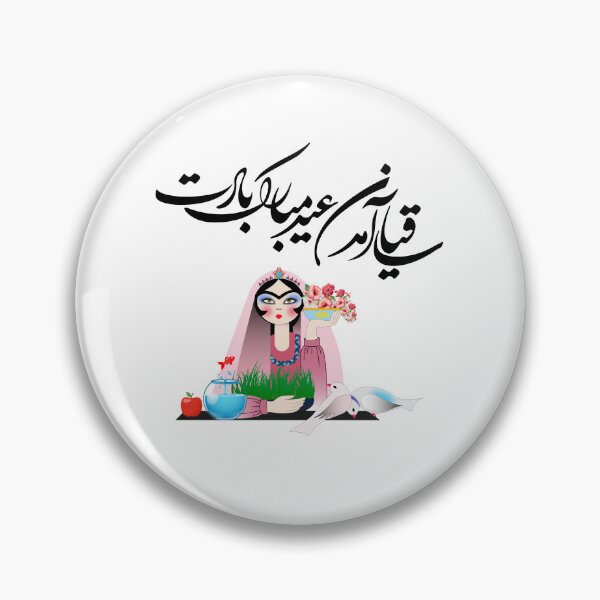Item preview, Persian New Year, Nowruz, Nooroz, نوروز مبارک, تبریک سال نو ایرانی designed and sold by PersianGallary.