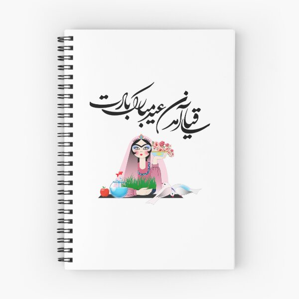 Item preview, Persian New Year, Nowruz, Nooroz, نوروز مبارک, تبریک سال نو ایرانی designed and sold by PersianGallary.