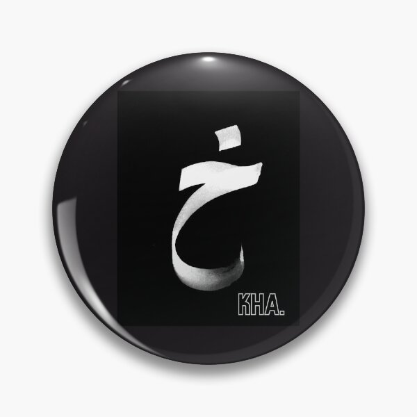 Item preview,  The letter خ in arabic designed and sold by Simo0455.
