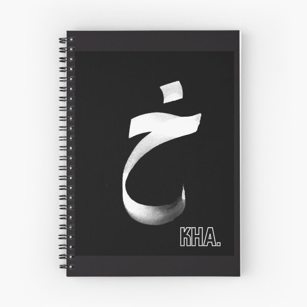 Item preview,  The letter خ in arabic designed and sold by Simo0455.