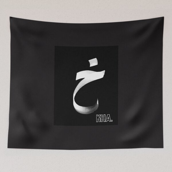 Item preview,  The letter خ in arabic designed and sold by Simo0455.