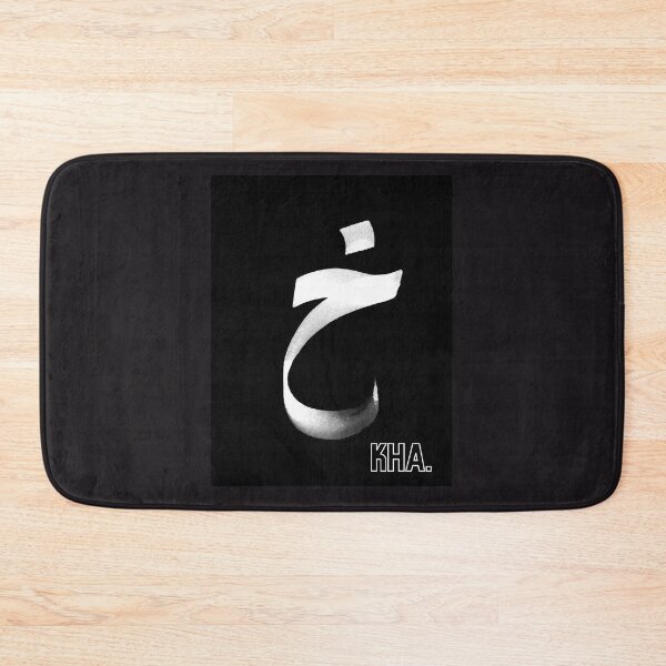 Item preview,  The letter خ in arabic designed and sold by Simo0455.