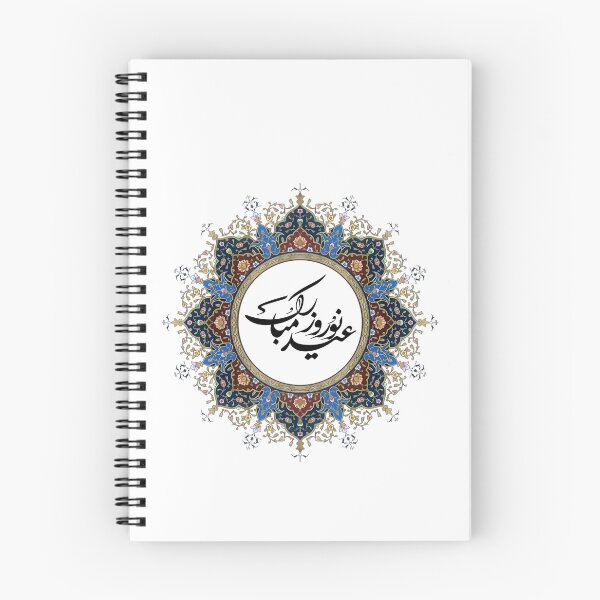 Item preview, Persian New Year, Nowruz, Nooroz, نوروز مبارک, تبریک سال نو ایرانی designed and sold by PersianGallary.