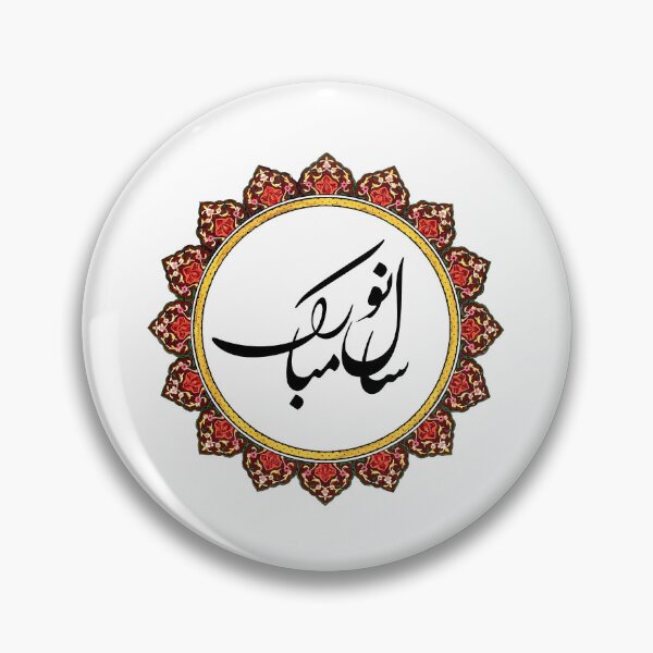 Item preview, Persian New Year, Nowruz, Nooroz, نوروز مبارک, تبریک سال نو ایرانی designed and sold by PersianGallary.