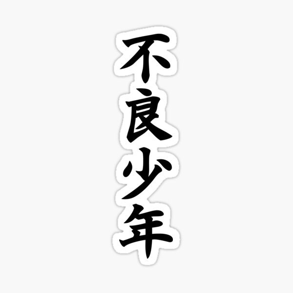 "BAD BOY" Sticker