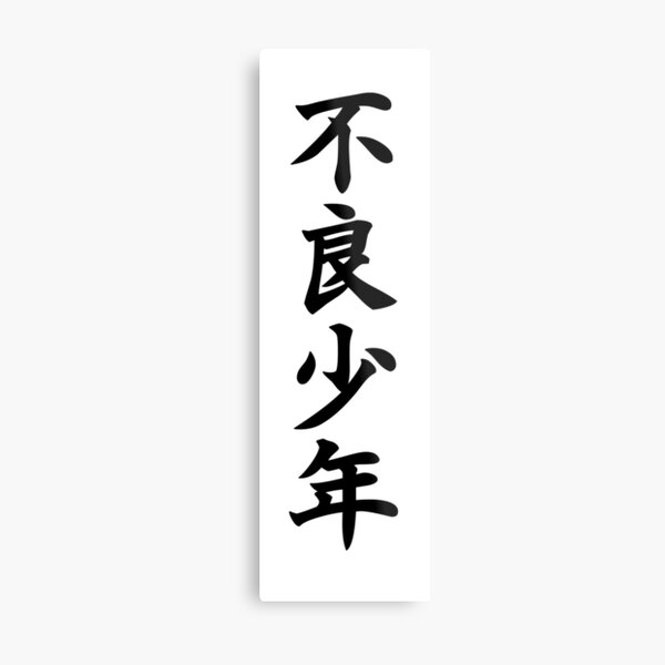 Love Kanji Art Print for Sale by dmitrymv13