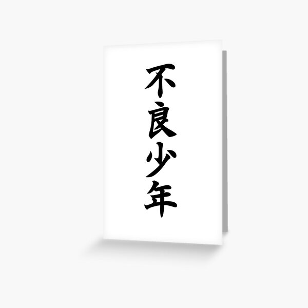 Love Kanji Greeting Card for Sale by dmitrymv13