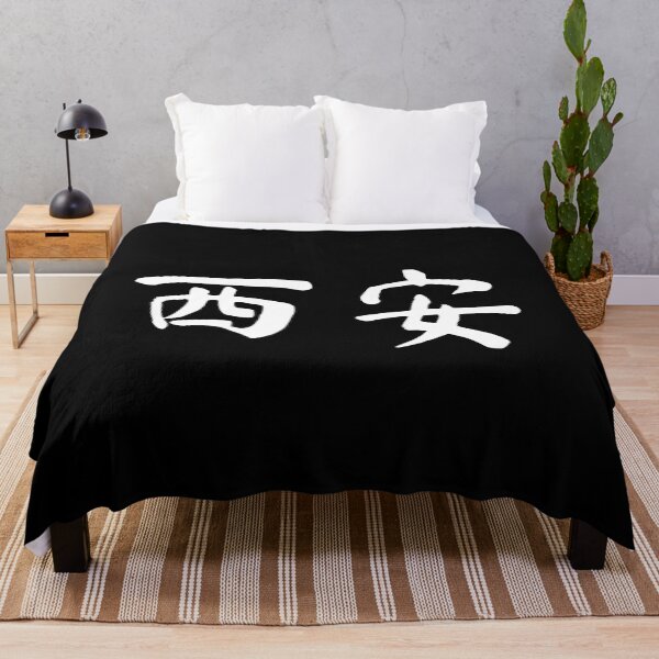 Item preview, Xian in Chinese - 西安 designed and sold by dumplingdesign.
