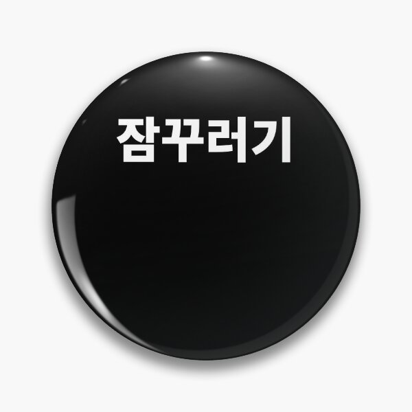Item preview, sleepyhead in korean designed and sold by JoDesignLab.