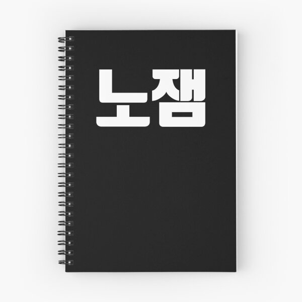 Item preview, no jam in korean designed and sold by JoDesignLab.