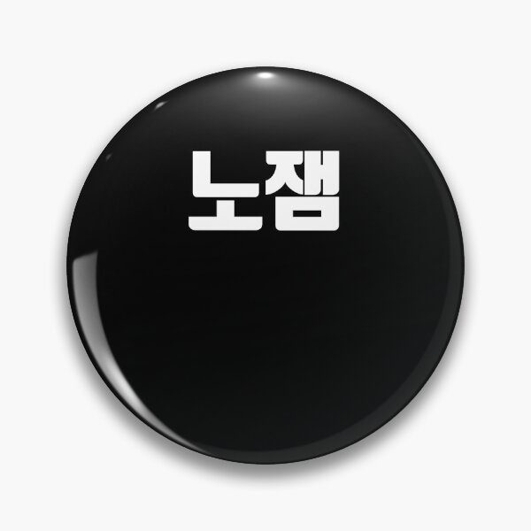 Item preview, no jam in korean designed and sold by JoDesignLab.