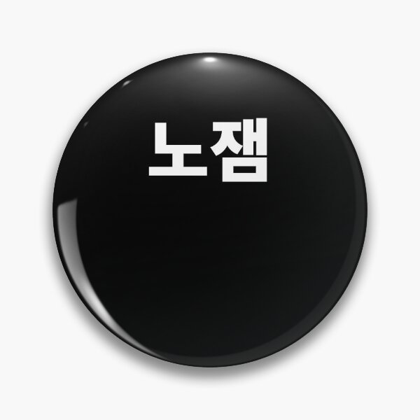 Item preview, no jam in korean designed and sold by JoDesignLab.