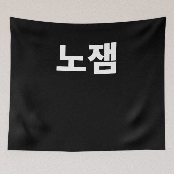 Item preview, no jam in korean designed and sold by JoDesignLab.