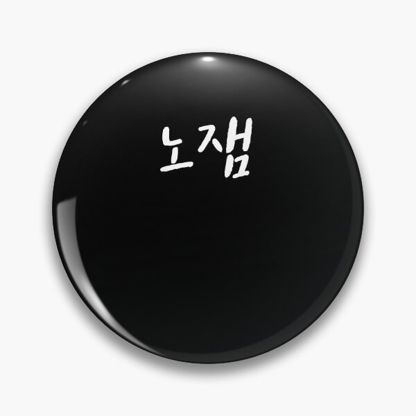 Item preview, no jam in korean designed and sold by JoDesignLab.
