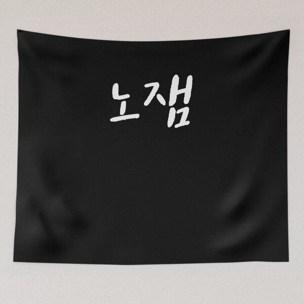 Item preview, no jam in korean designed and sold by JoDesignLab.