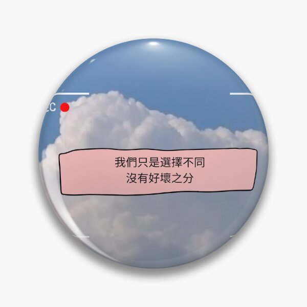 Artikelvorschau, Zone ohne Urteil 我們只是選擇不同 沒有好壞之分 entworfen und verkauft von Shine Your Light.