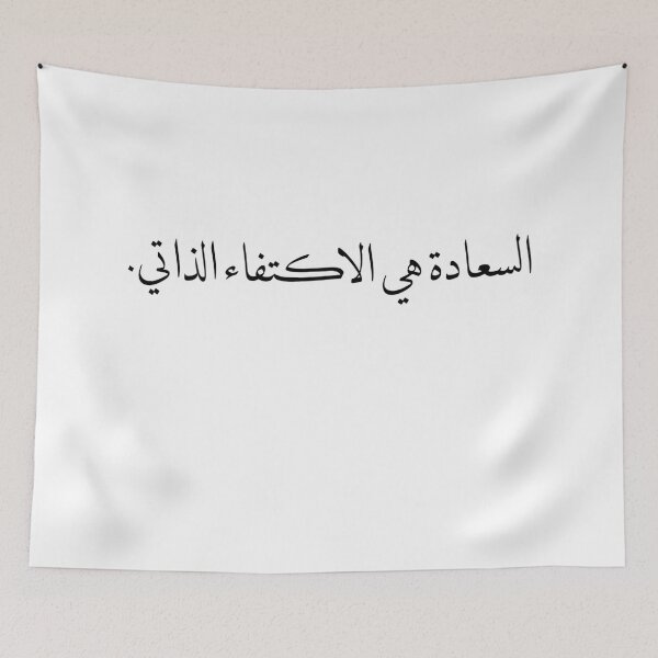 Item preview, Happiness is self-sufficiency. designed and sold by ArteroAI.