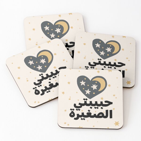Item preview, Habibti My Young Beloved حبيبتي الصغيرة Crescent Star Design. designed and sold by ZamZamDesign.