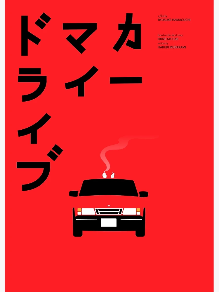 Drive My Car 2021 alternate poster