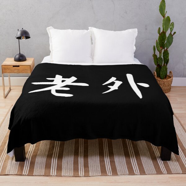 Item preview, foreigner in Chinese - 老外 (laowai) designed and sold by dumplingdesign.