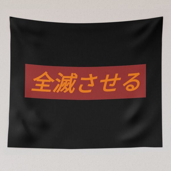 Item preview, Japanese text based print (annihilate) designed and sold by Sarvgya Verma.