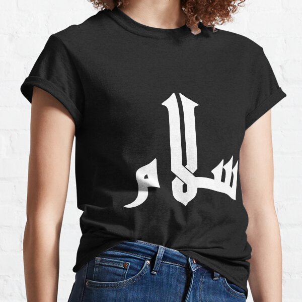 Salam - Paix en arabe T-shirt classique