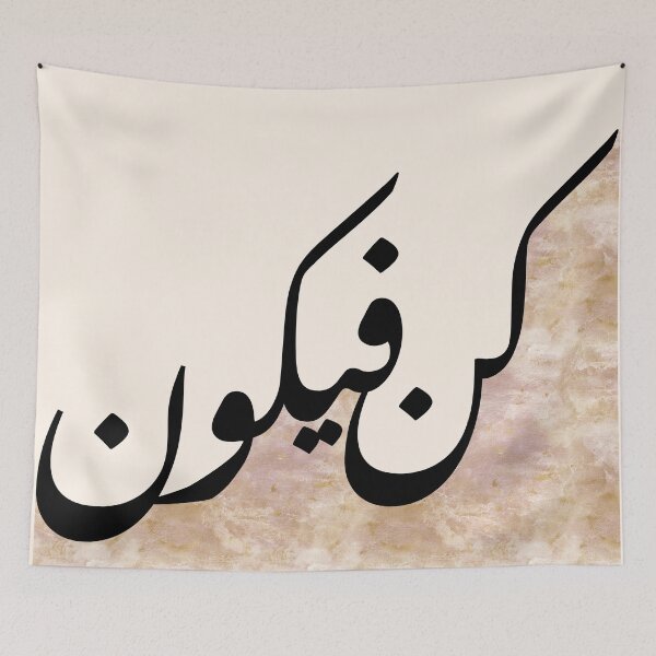 Item preview, Quran Islamic Arabic Calligraphy كن فيكون in Watercolor Rose Gold designed and sold by ZamZamDesign.