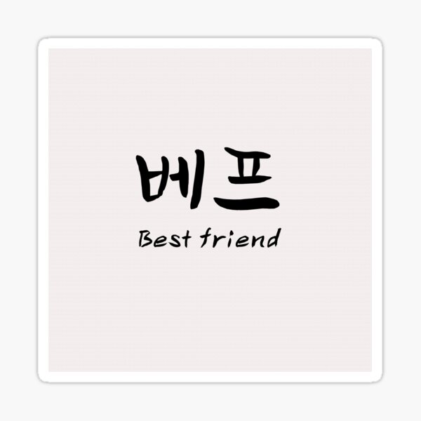 best-friend-in-korean-sticker-for-sale-by-kr-caligraphy-redbubble