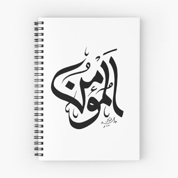 Item preview, Al Momin Allah Name Rana Script Invented By Ibne Kaleem designed and sold by HAMID IQBAL KHAN.