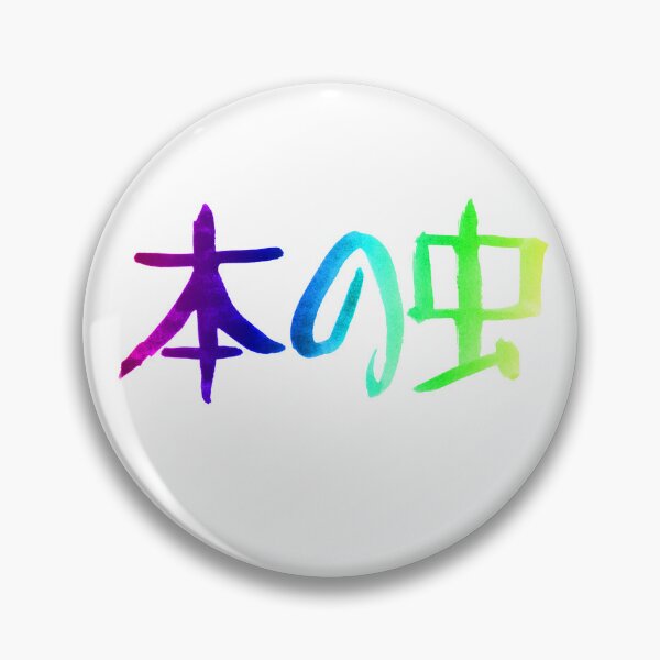 Item preview, Bookworm japanese |  Hon no mushi lettering designed and sold by lausn.