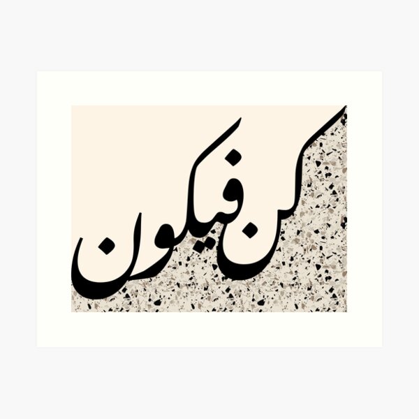 Item preview, Terrazzo Quran Islamic Arabic Calligraphy كن فيكون in Watercolor Green designed and sold by ZamZamDesign.