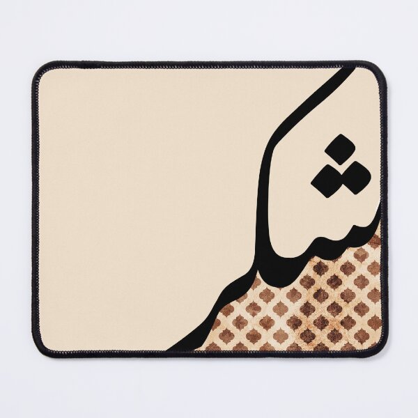 Item preview, Shukr شكر Arabic Islamic calligraphy in Vintage Moroccan designed and sold by ZamZamDesign.