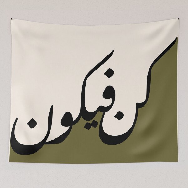 Item preview, Quran Islamic Arabic Calligraphy كن فيكون in Olive designed and sold by ZamZamDesign.