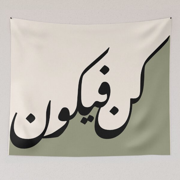 Item preview, Quran Islamic Arabic Calligraphy كن فيكون in Sage designed and sold by ZamZamDesign.