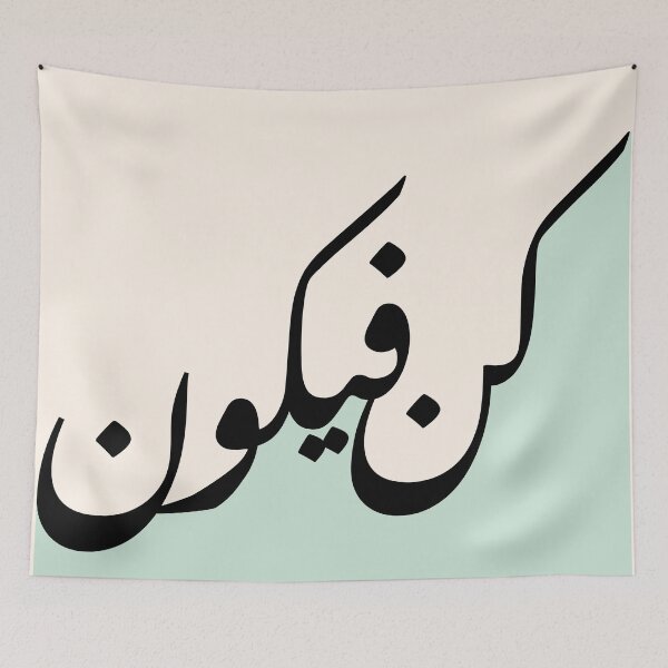 Item preview, Quran Islamic Arabic Calligraphy كن فيكون in Sea Foam designed and sold by ZamZamDesign.
