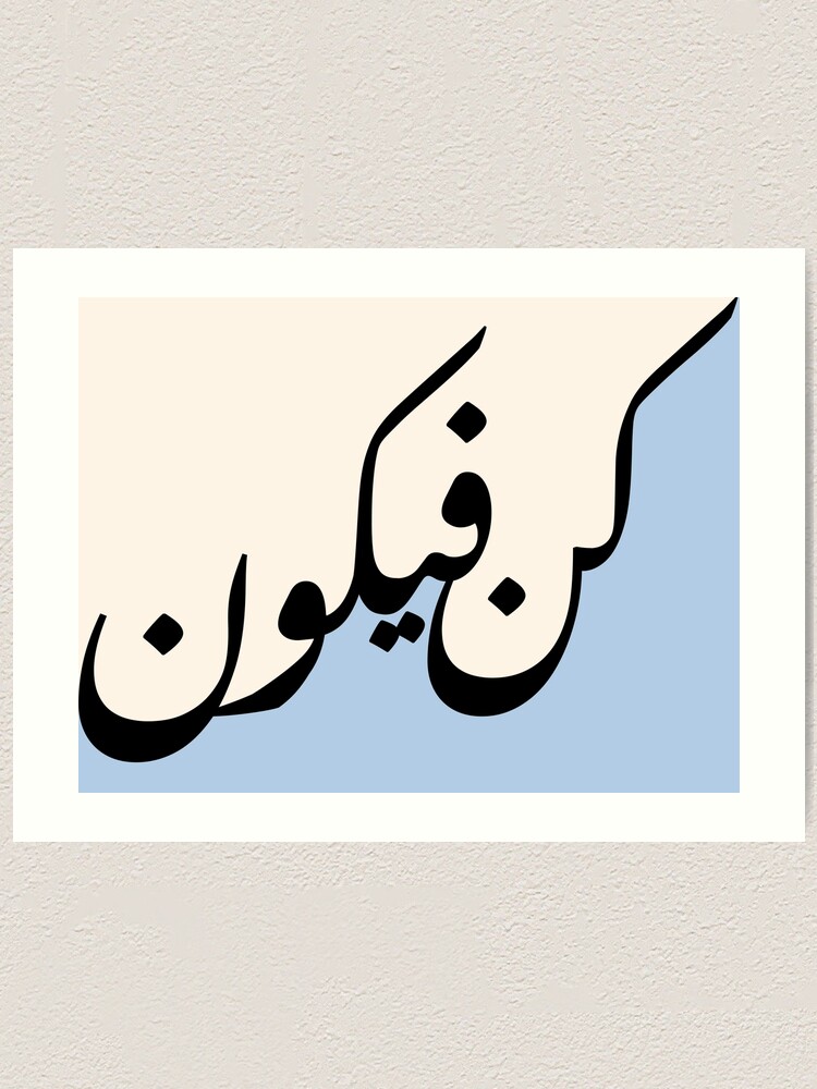"Quran Islamic Arabic Calligraphy كن فيكون in Pale Blue" Art Print for